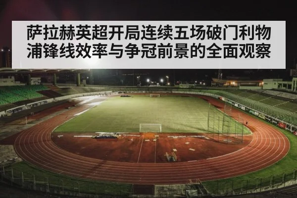 football stadium night